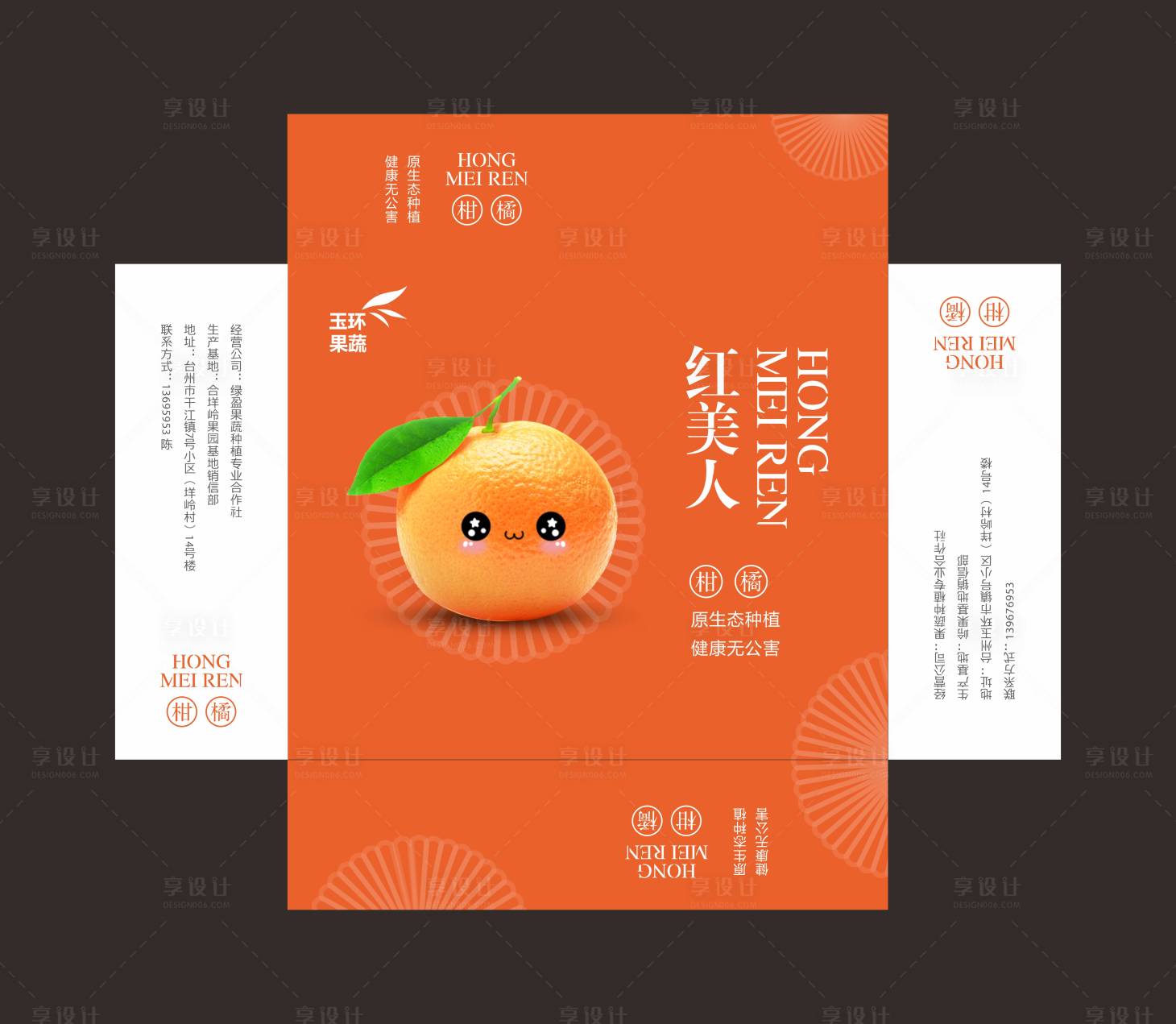 源文件下載【享設計】搜索編號：97470001280635699【橘子包裝】