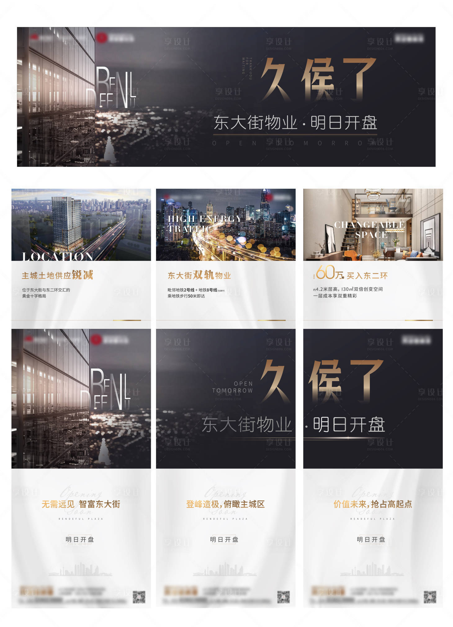 源文件下載【享設計】搜索編號：94530001354203780【地產品質商業廣場開盤三宮格海報】