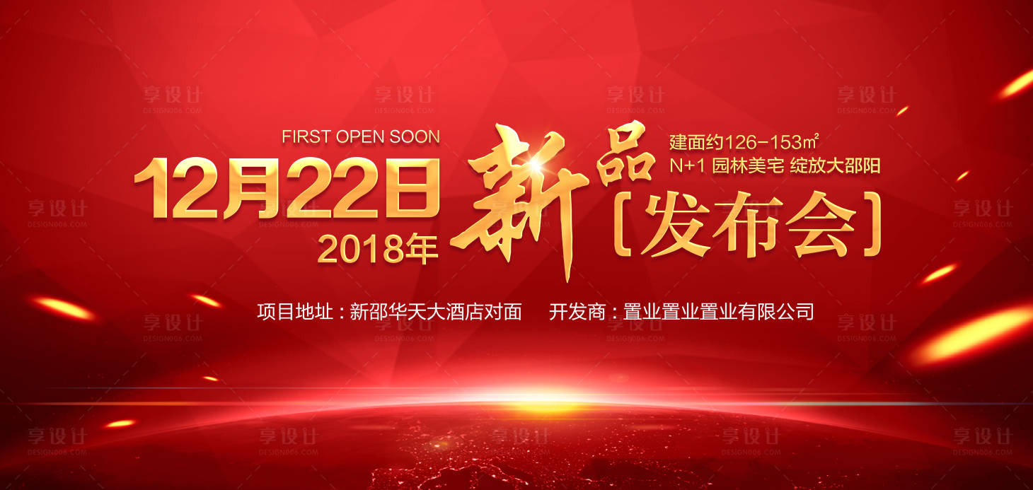 源文件下載【享設計】搜索編號：57020001545763852【房地產新品發布會背景活動】