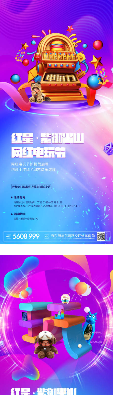 源文件下载【享设计】搜索编号：94080001339299049【电玩节游戏机刷屏海报】