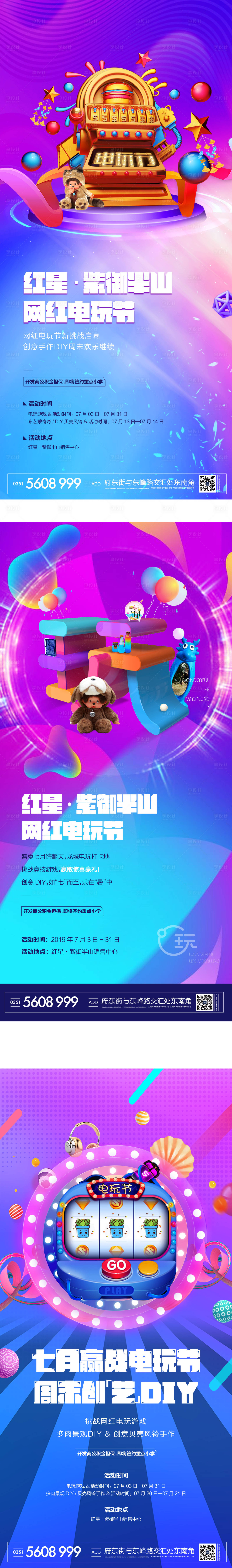 源文件下载【电玩节游戏机刷屏海报】编号：94080001339299049