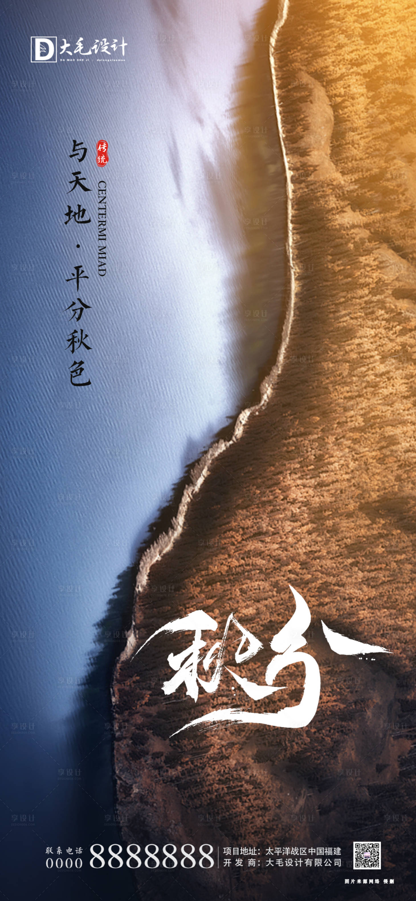 源文件下载【享设计】搜索编号：10480001424189505【秋分微信单图海报】