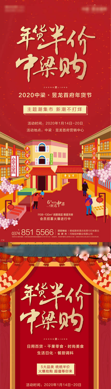 源文件下载【年货节移动端刷屏海报】编号：89490001409473770