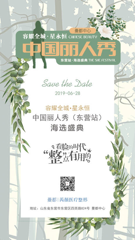 源文件下載【享設計】搜索編號：89270001334291203【醫美小清新活動海報】