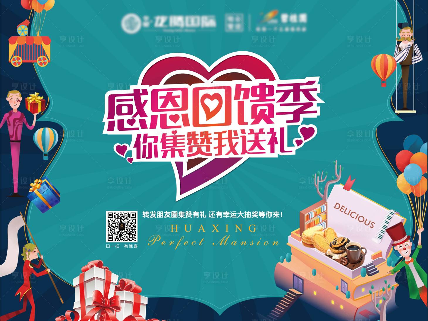 源文件下载【感恩集赞活动展板】编号：77650001444211403