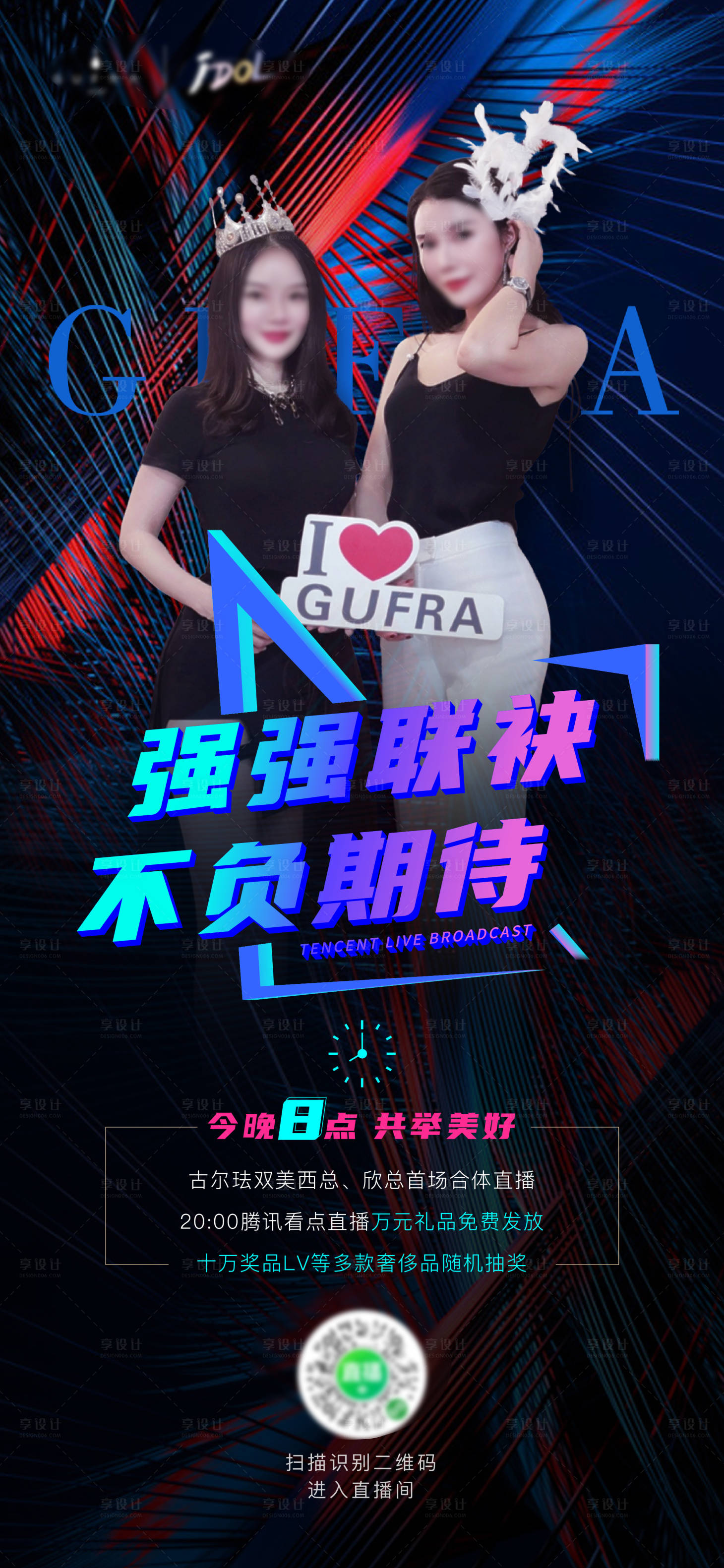 源文件下载【享设计】搜索编号：51860001349518942【人物直播移动端海报】