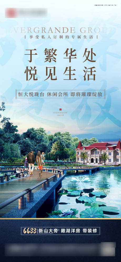 源文件下载【房地产会所开放湖景园林海报】编号：32330001469712458