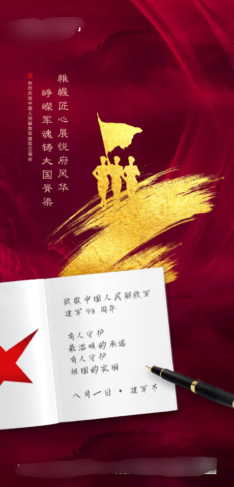 源文件下载【享设计】搜索编号：91720001523951993【建军节移动端海报】