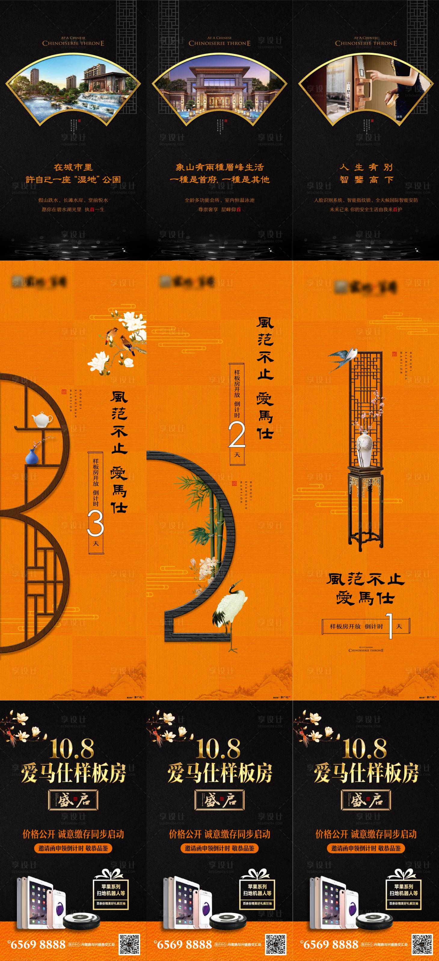 源文件下载【房地产倒计时新中式长图海报】编号：47440001521949446