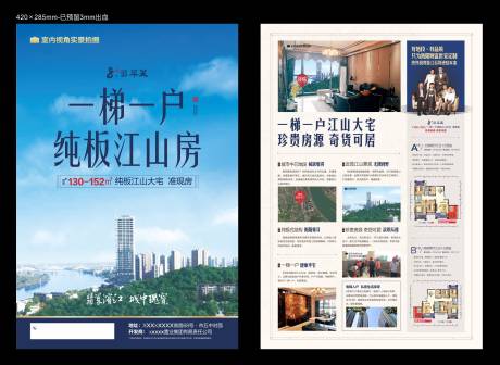 源文件下載【享設計】搜索編號：29780001541833208【房地產房企家居房子生活園林單頁】
