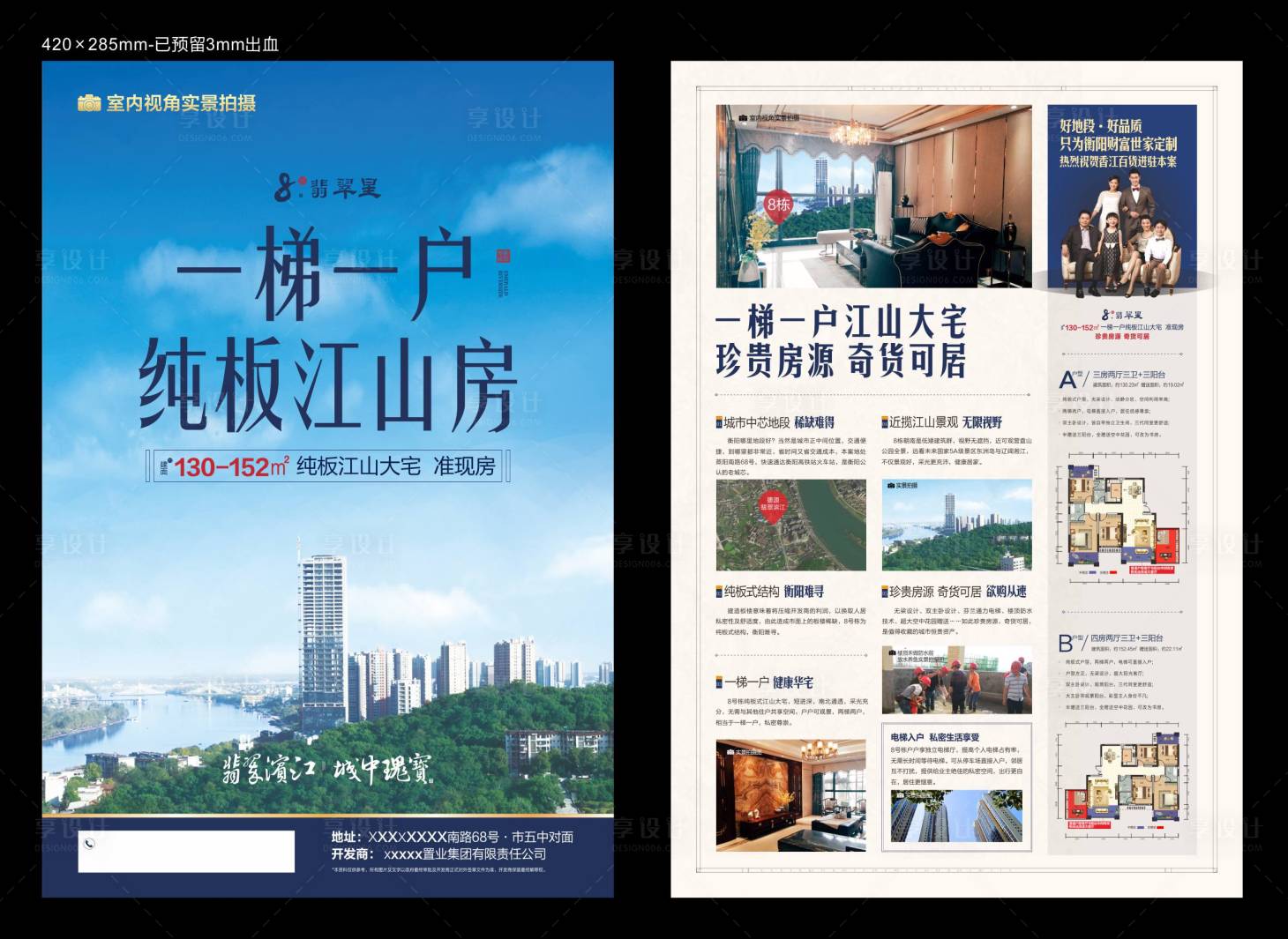源文件下載【享設計】搜索編號：29780001541833208【房地產房企家居房子生活園林單頁】