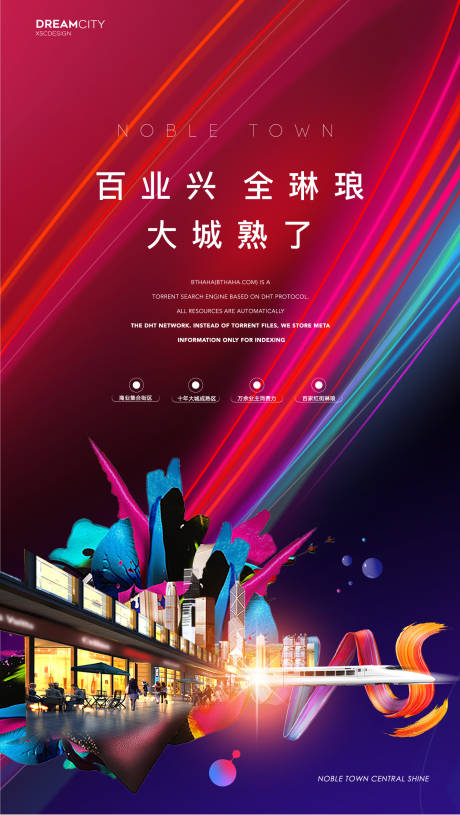 源文件下载【房地产商业商街海报】编号：97930001381087423