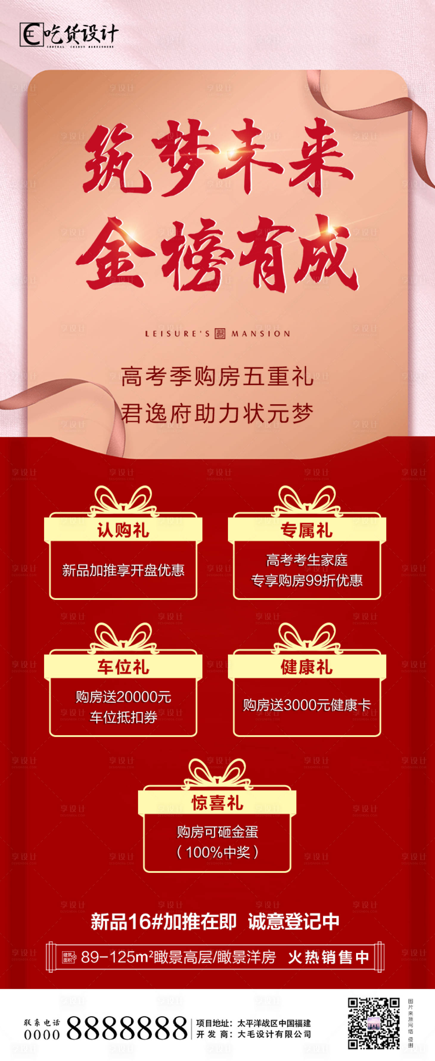 源文件下载【地产热销购房五重好礼海报】编号：70290001407245859
