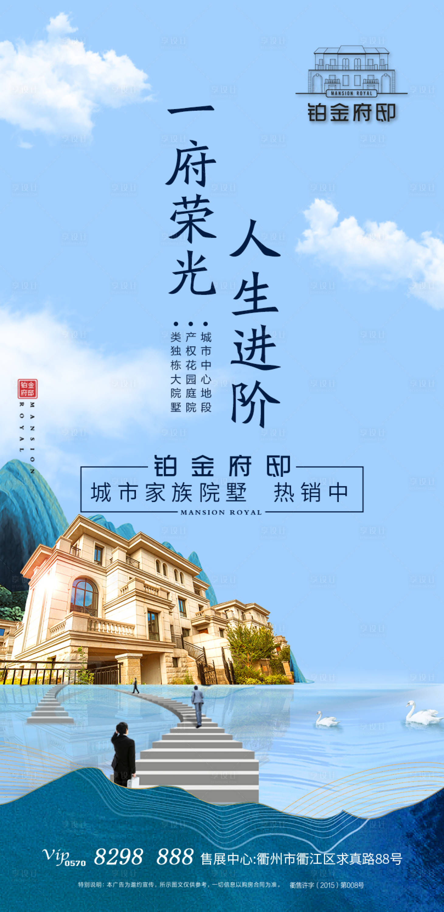 源文件下載【地產(chǎn)加推宣傳海報(bào)】編號(hào)：90170001301721048