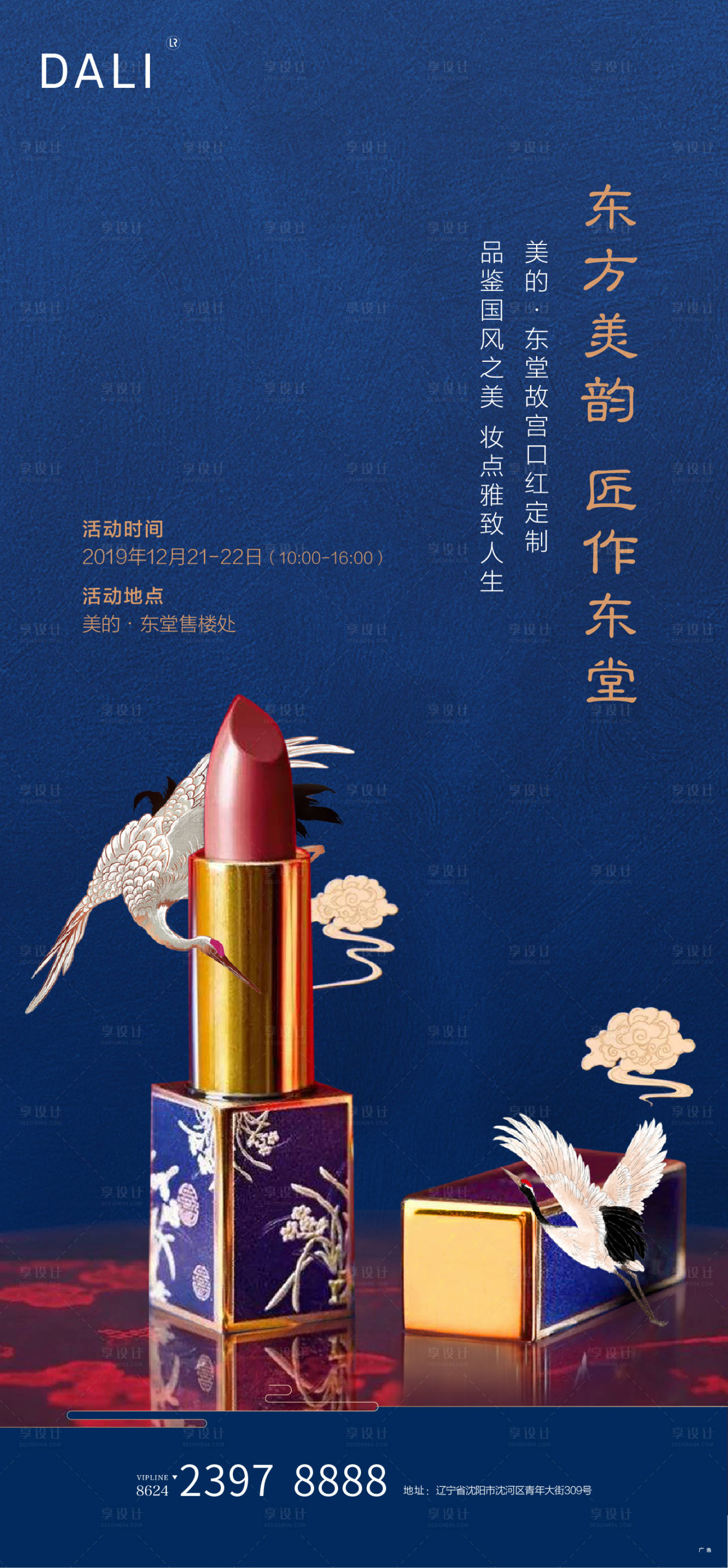 源文件下载【享设计】搜索编号：60090001490947805【口红活动海报】