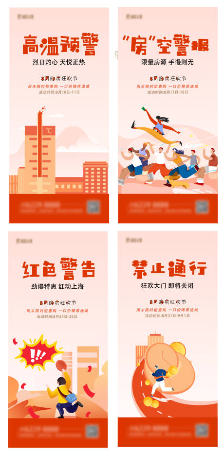源文件下载【地产认筹钜惠宣传海报】编号：79610001477856190