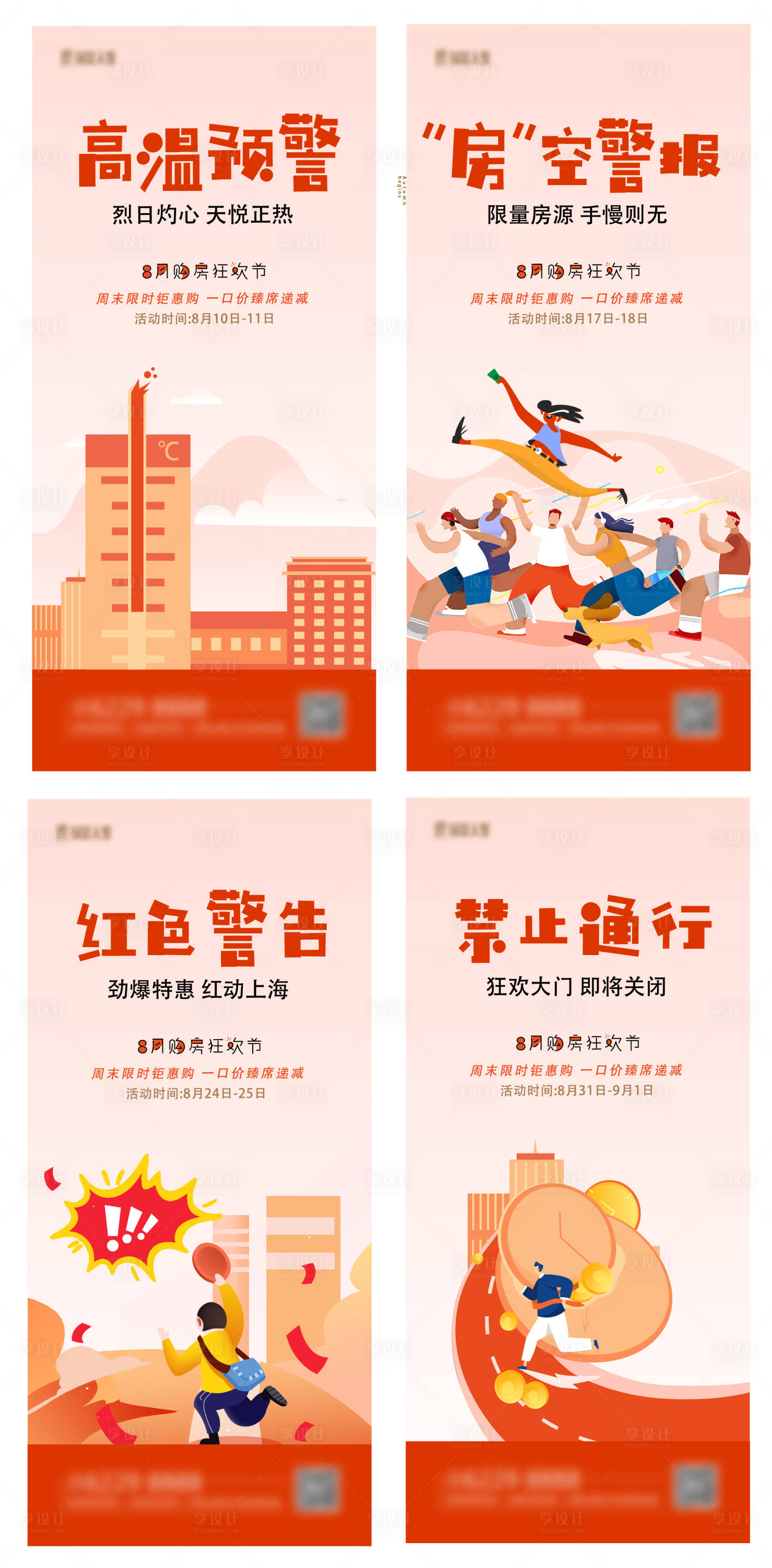 源文件下載【享設(shè)計(jì)】搜索編號(hào)：79610001477856190【地產(chǎn)認(rèn)籌鉅惠宣傳海報(bào)】