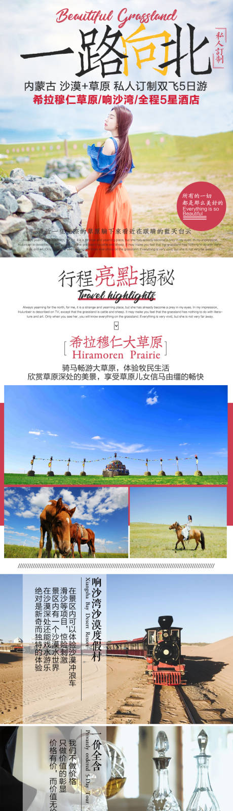 内蒙古旅游详情页-源文件【享设计】