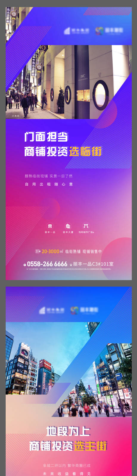 源文件下載【享設(shè)計(jì)】搜索編號：91410001336187012【地產(chǎn)商業(yè)系列海報(bào)】