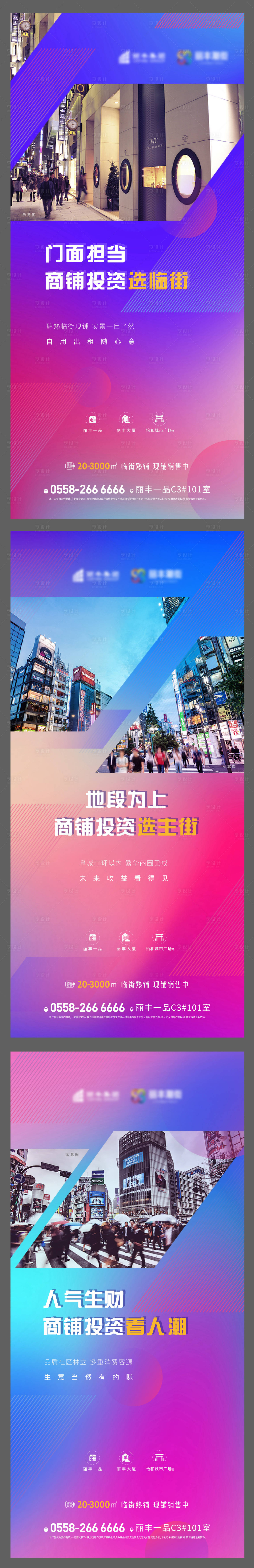 源文件下載【享設(shè)計(jì)】搜索編號(hào)：91410001336187012【地產(chǎn)商業(yè)系列海報(bào)】