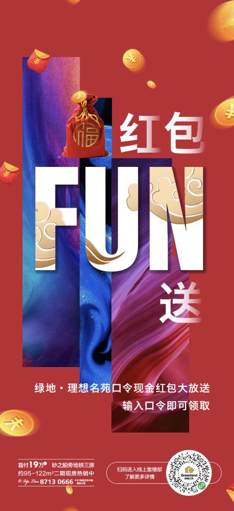 源文件下载【地产红包活动微信稿】编号：91500001385384137