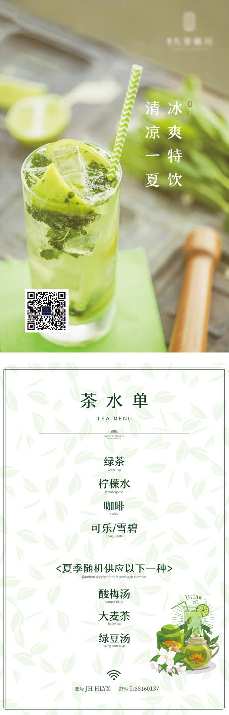 源文件下载【享设计】搜索编号：66210001416886582【茶水单清单 】