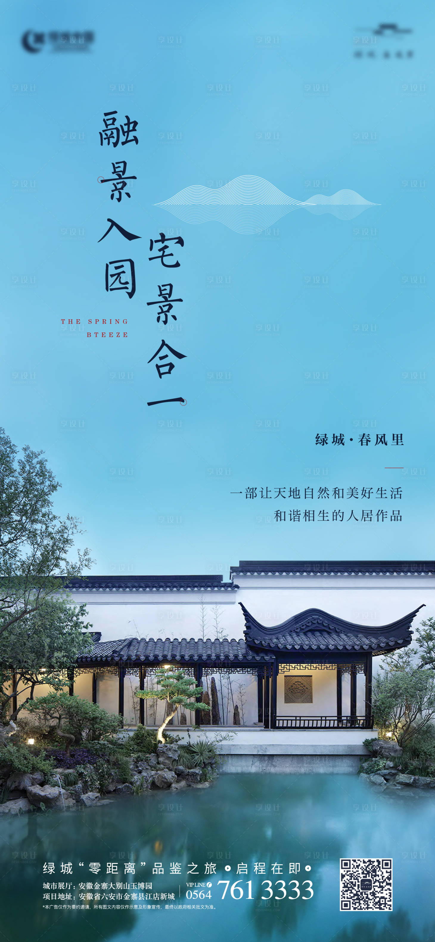 源文件下载【中式庭院微信海报】编号：79720001513603083