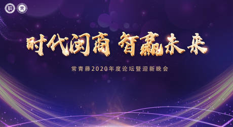 源文件下载【时代闽商智赢未来会议展板】编号：30100001440546807