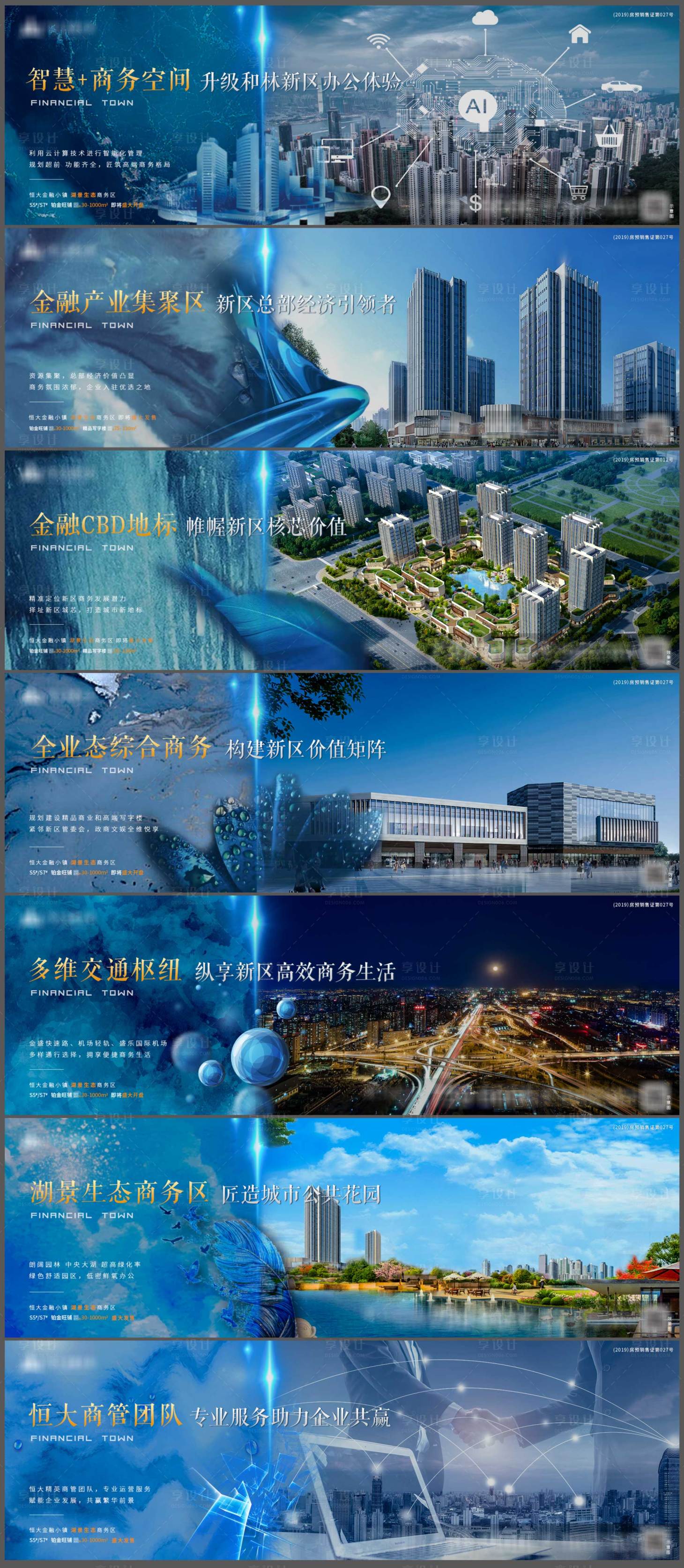 源文件下載【享設(shè)計(jì)】搜索編號(hào)：96710001355745808【地產(chǎn)系列海報(bào)】