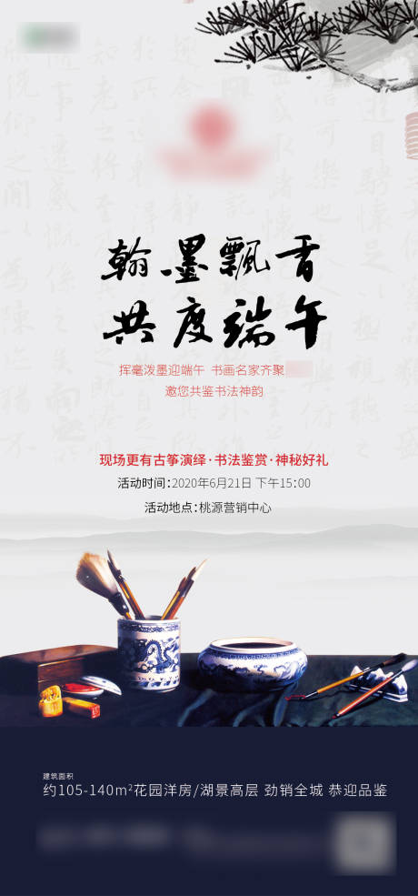 源文件下载【地产书法海报】编号：20200710093507541