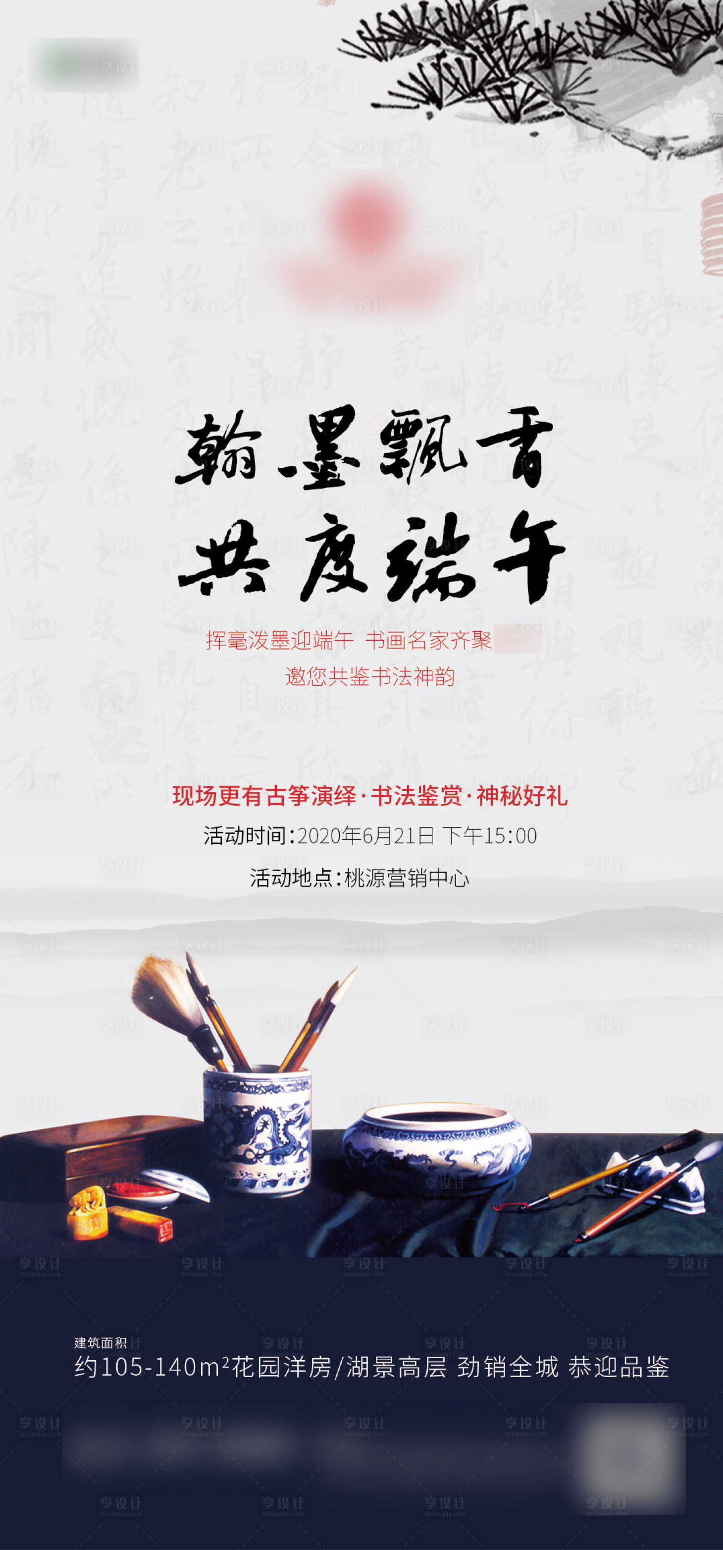 源文件下载【享设计】搜索编号：67180001361616545【地产书法海报】