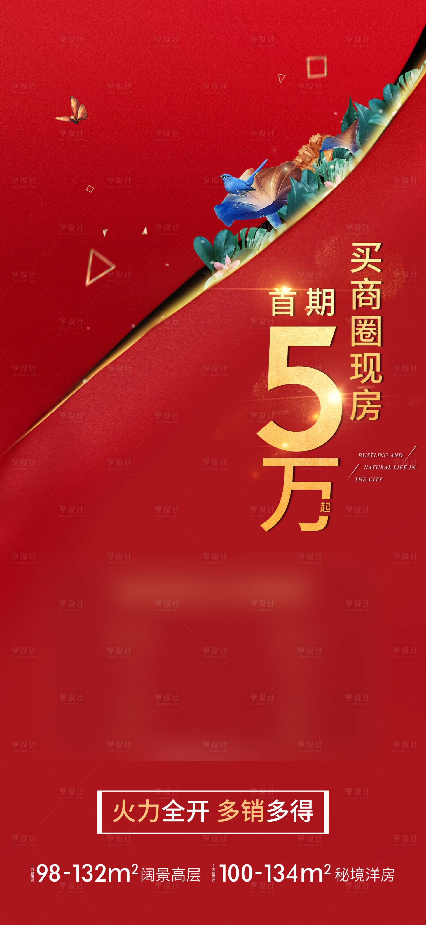 源文件下载【地产热销红金大气海报】编号：68030001546947635