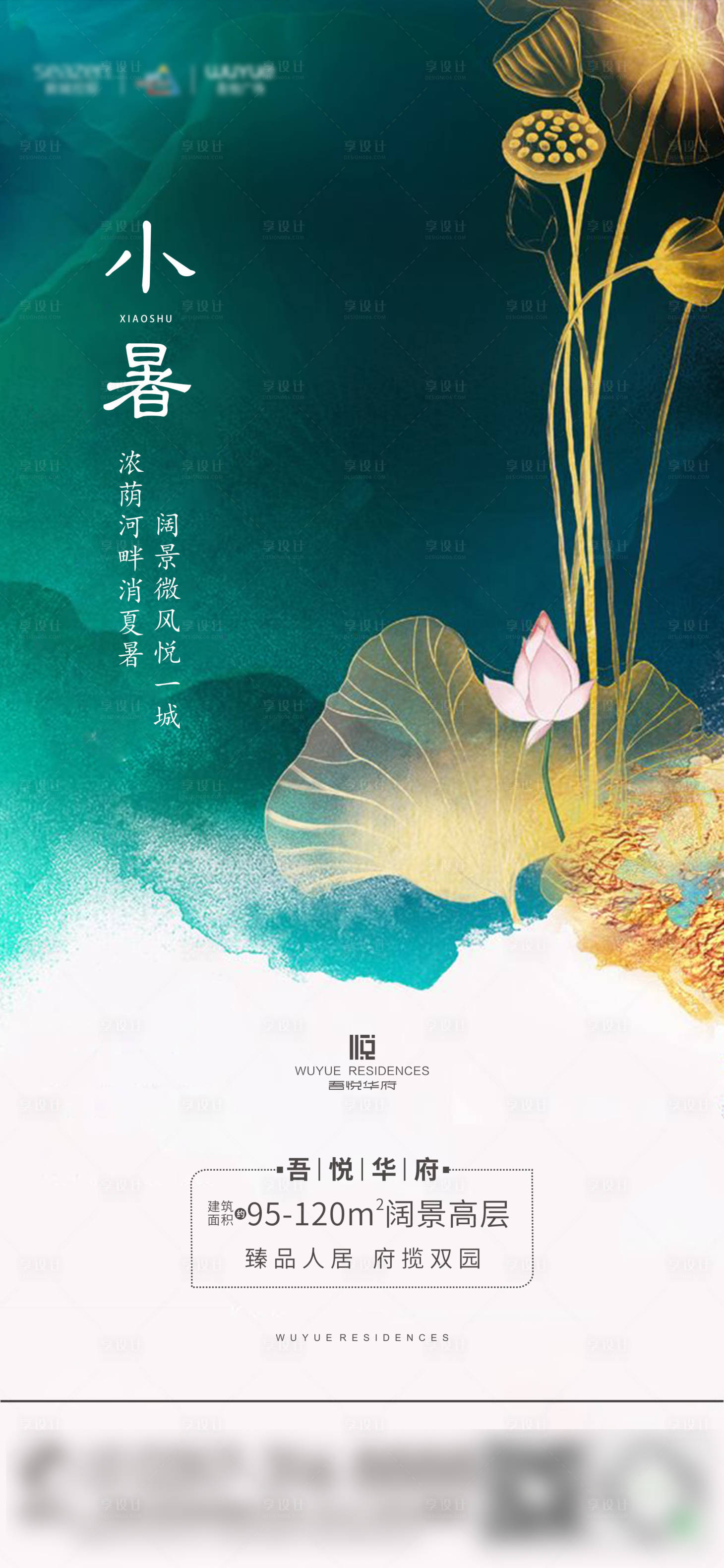 源文件下載【享設(shè)計(jì)】搜索編號(hào)：98980001320658633【小暑節(jié)氣海報(bào)】