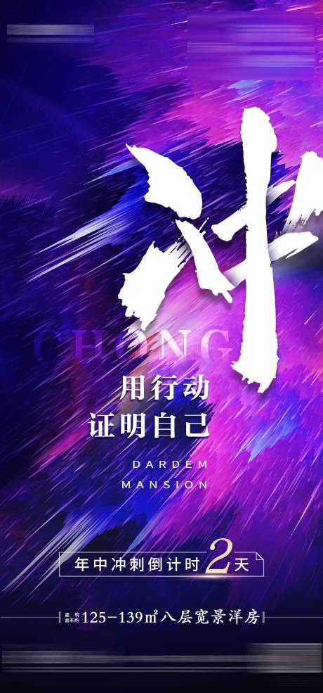 源文件下载【享设计】搜索编号：38560001306804921【地产年中冲刺倒计时海报】