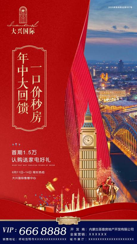 源文件下载【享设计】搜索编号：34700001358427097【房地产特价房一口价红金海报】