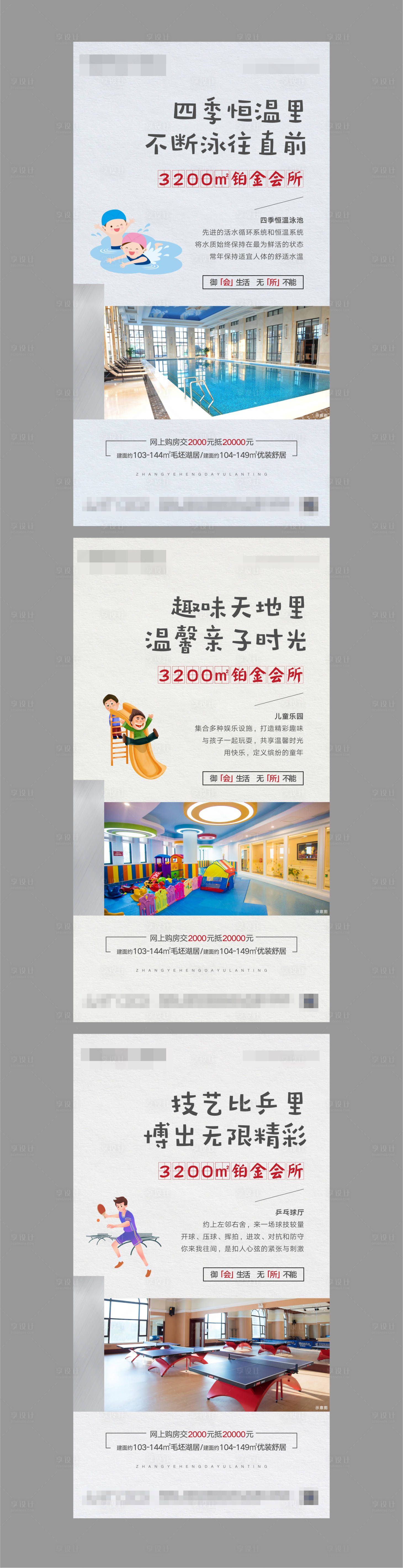 源文件下载【享设计】搜索编号：71940001467455951【地产会所系列稿】