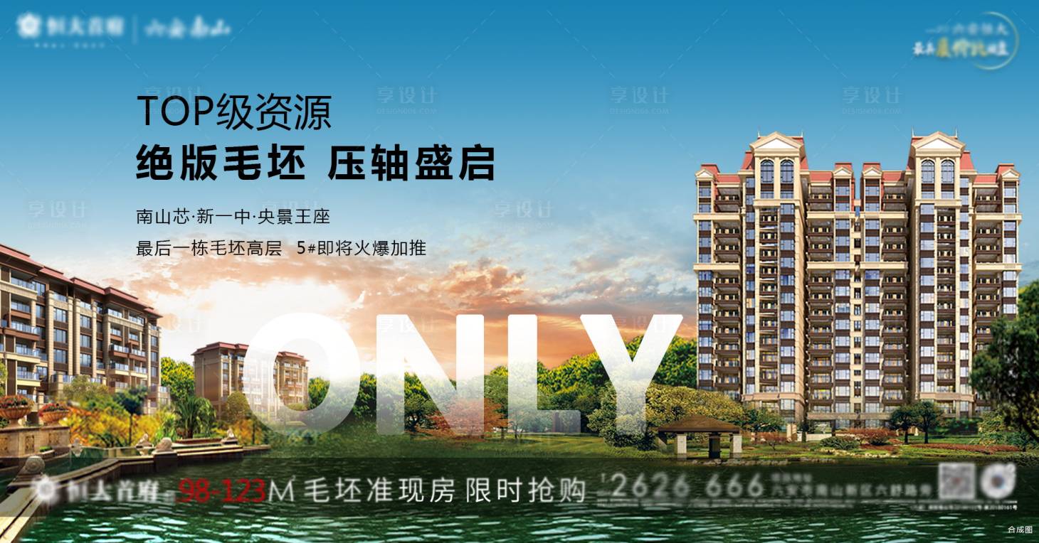 源文件下载【地产加推主画面海报展板】编号：93840001498993004