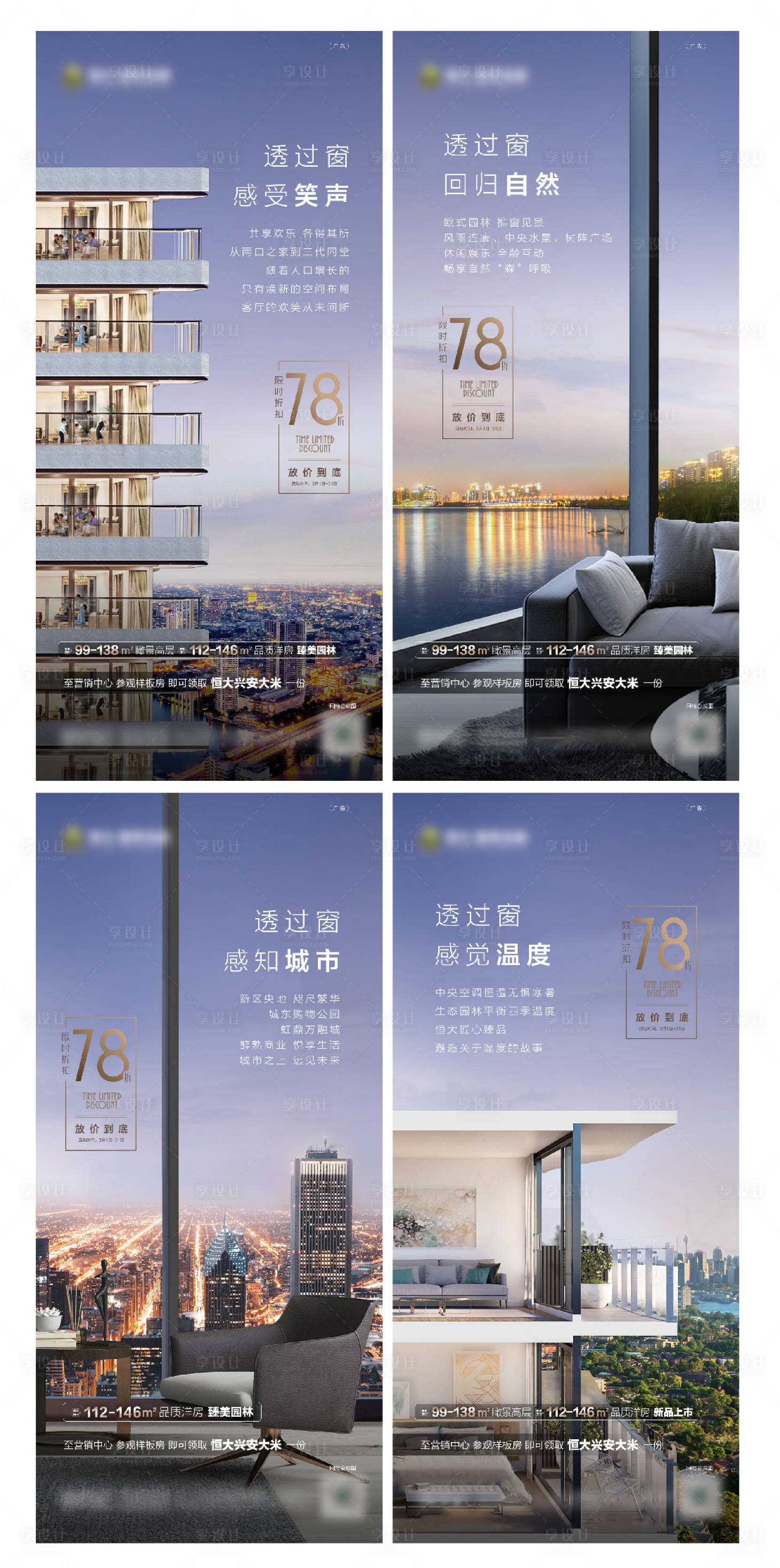 源文件下载【享设计】搜索编号：53910001352748924【地产价值点系列海报】