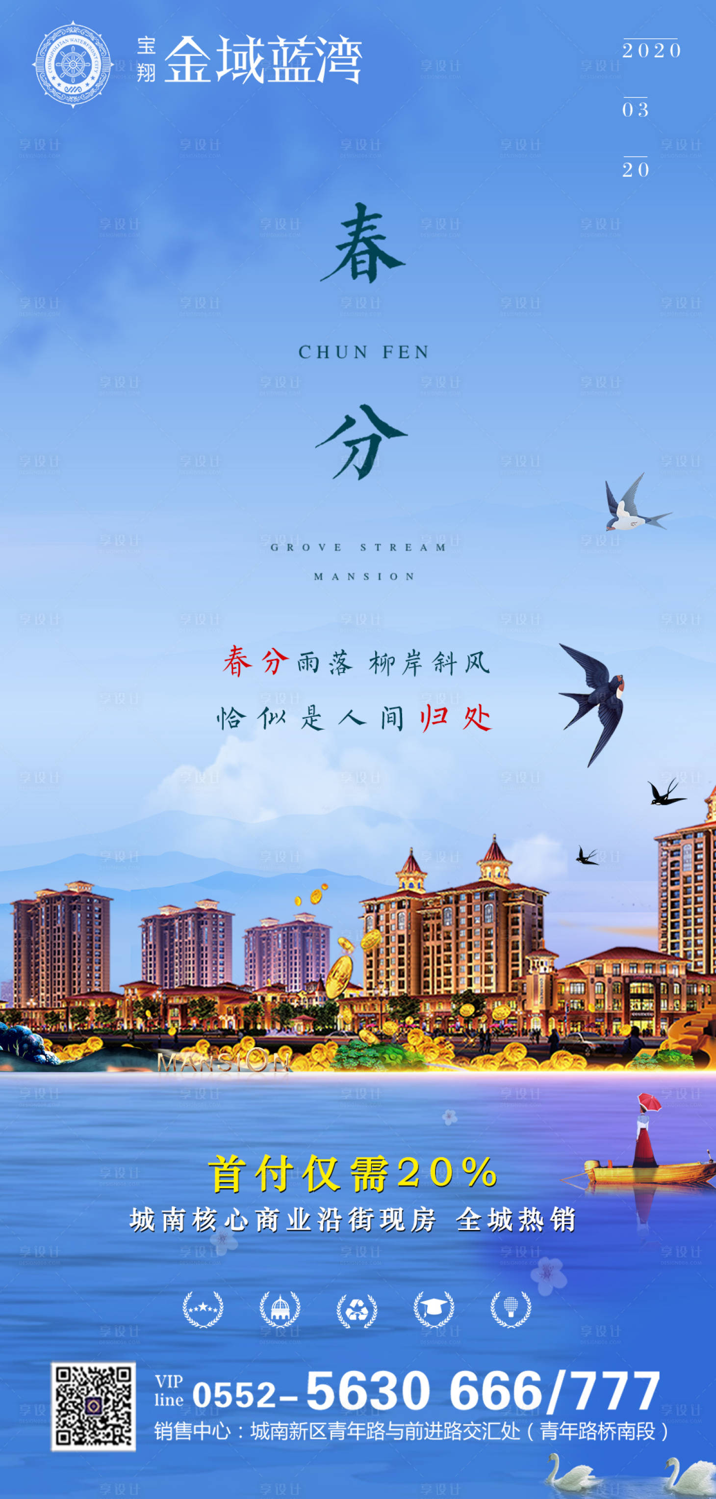 源文件下载【享设计】搜索编号：79610001347632817【春分节气移动端海报】