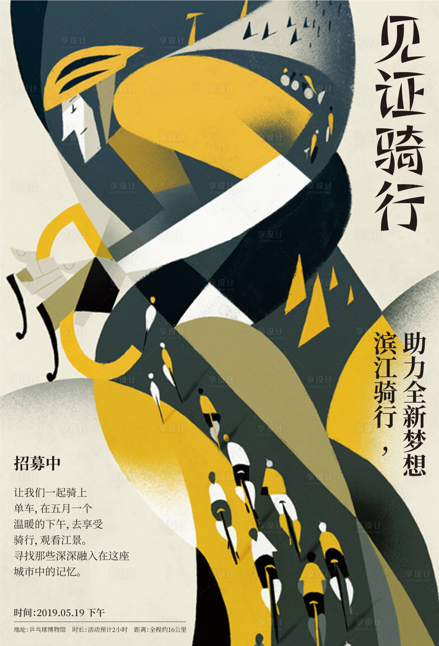 源文件下载【享设计】搜索编号：32850001394804036【单车手绘骑行挑战赛自行车广告宣传海报】