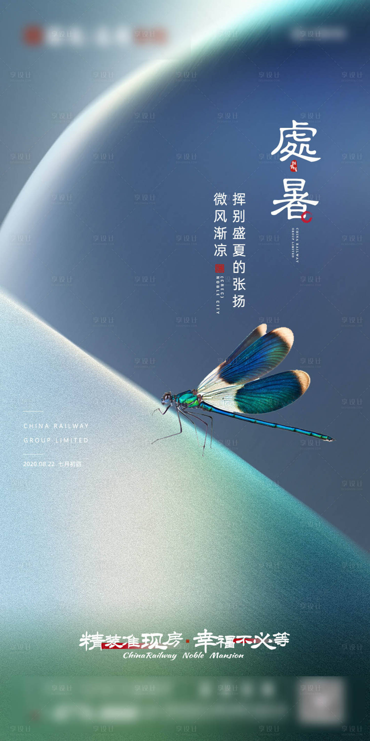 源文件下载【享设计】搜索编号：94440001495424684【地产处暑节气移动端海报】