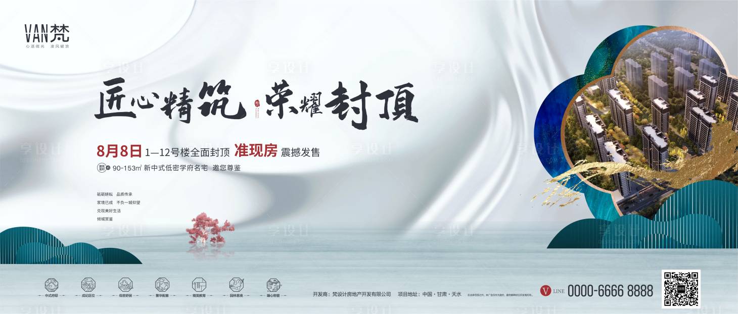 源文件下载【地产封顶展板】编号：21720001527544330