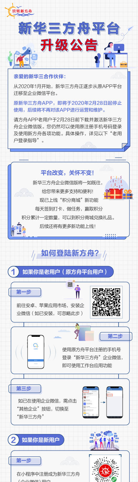 源文件下载【小程序APP升级公告专题设计】编号：27120001358896172