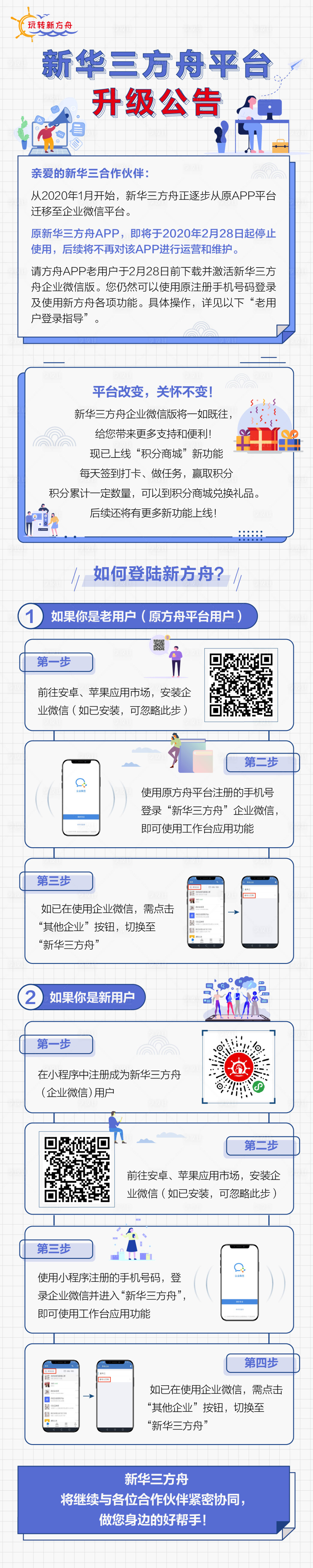 源文件下載【享設(shè)計】搜索編號：27120001358896172【小程序APP升級公告專題設(shè)計】