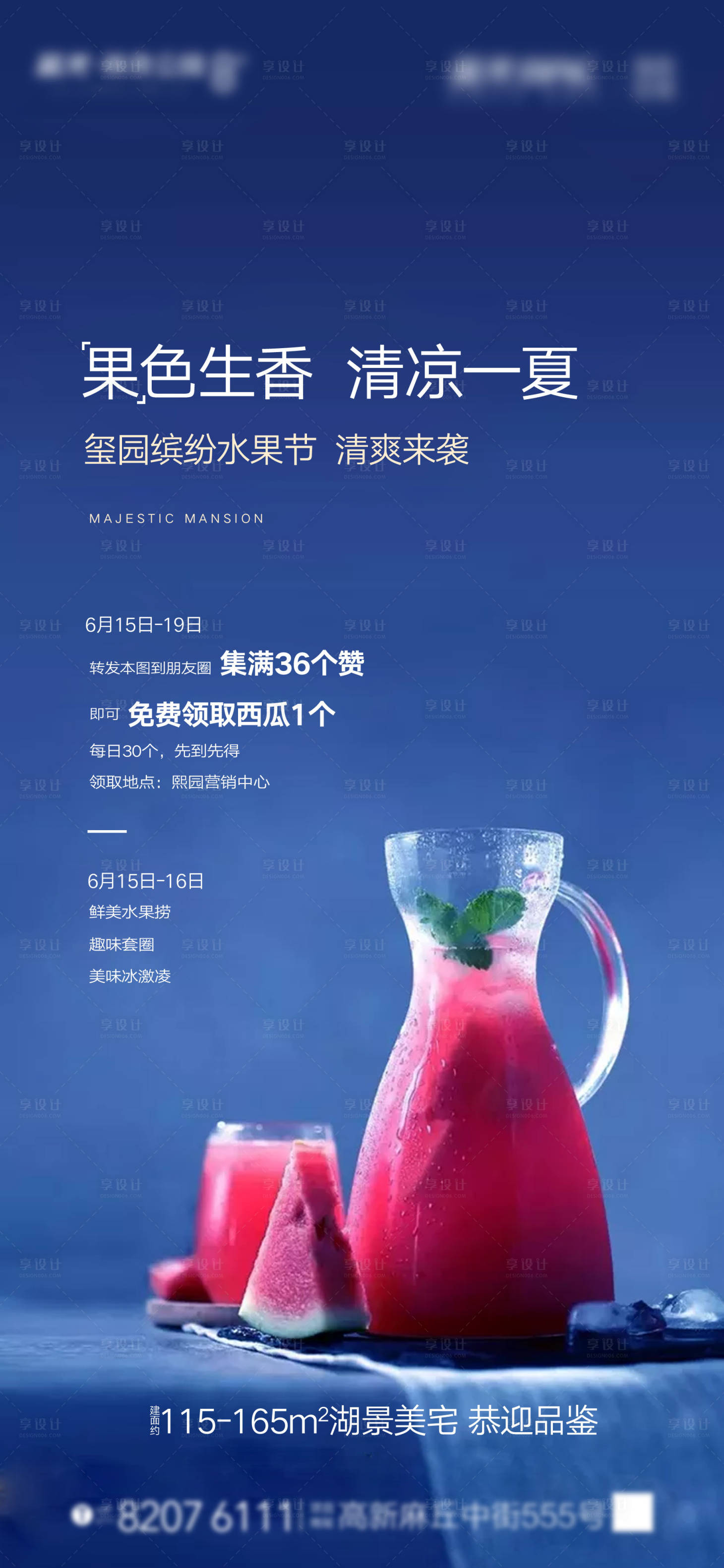 源文件下載【享設計】搜索編號：33980001522839178【地產集贊領西瓜暖場活動海報】
