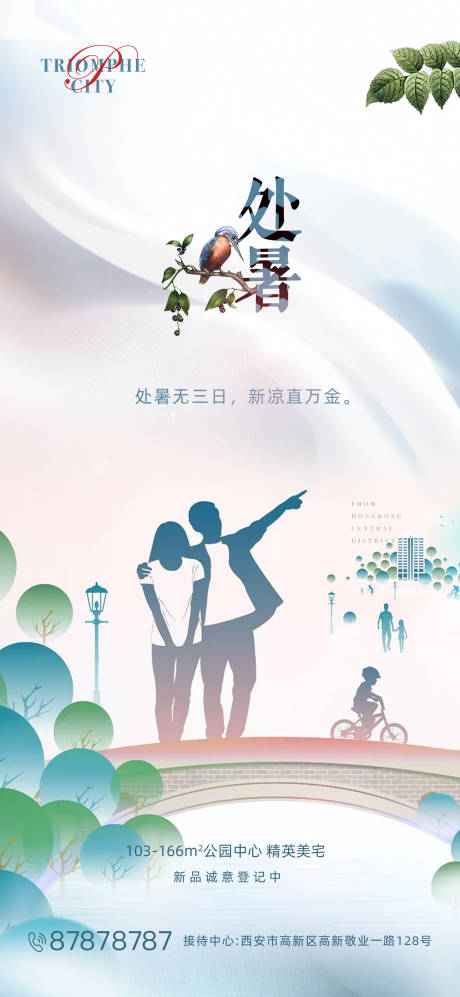 源文件下载【处暑节气移动海报】编号：48060001482269664
