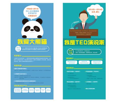 源文件下载【享设计】搜索编号：14090001505997084【教育类活动宣传展架】