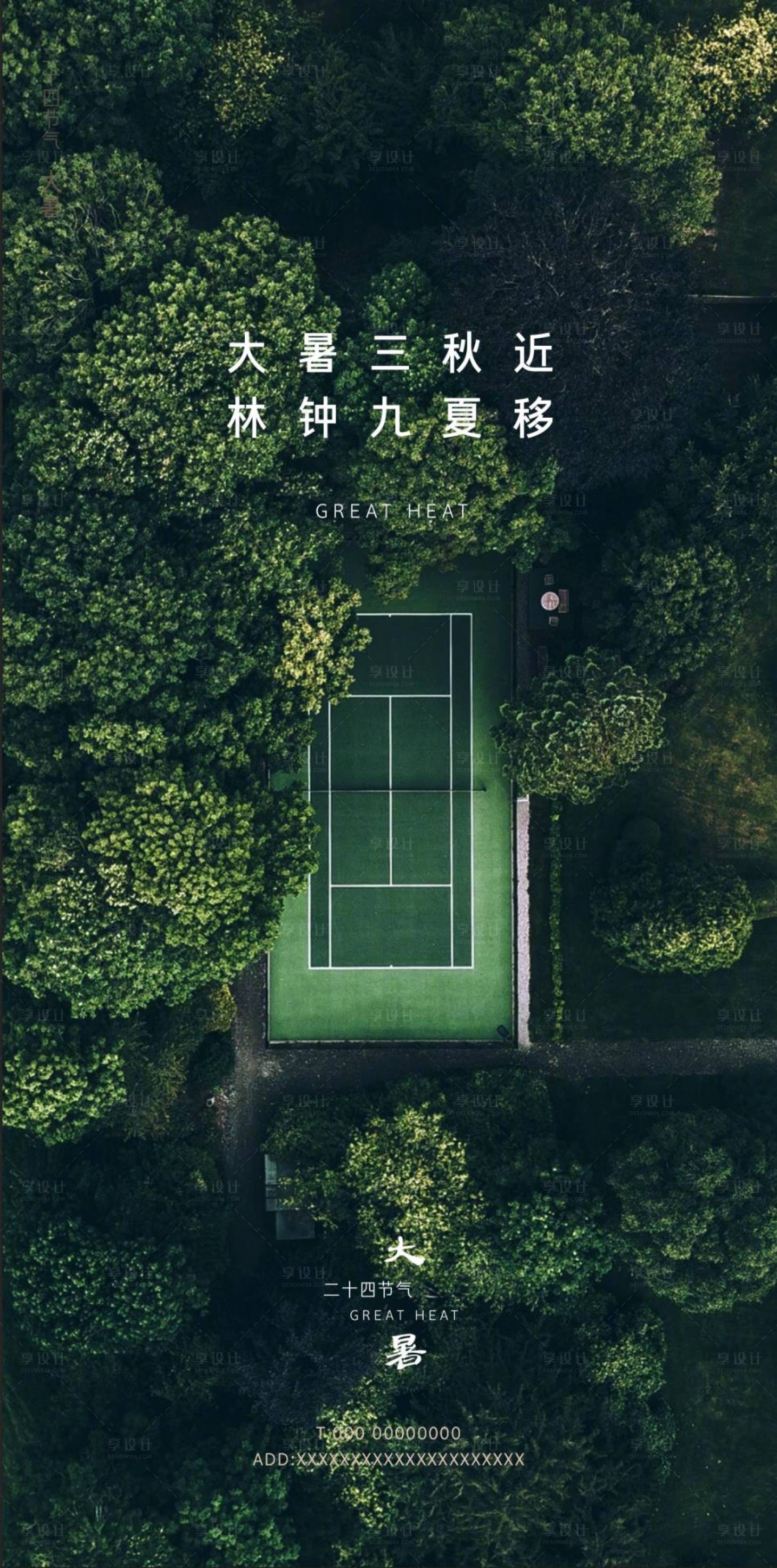 源文件下载【享设计】搜索编号：50000001310813777【大暑节气移动端海报】