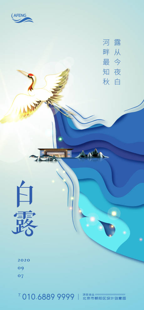 源文件下载【房地产剪纸白露节气海报】编号：72150001337533439