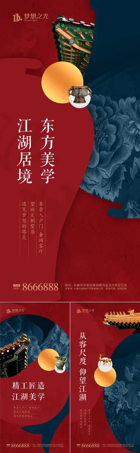 源文件下载【房地产复古新中式海报】编号：24980001538145504
